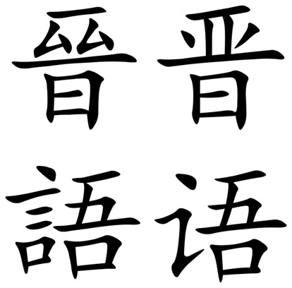 chinese writing style