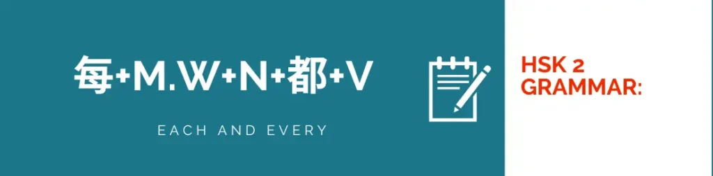 Mastering HSK 2 Grammar: 每+M+N+都+V