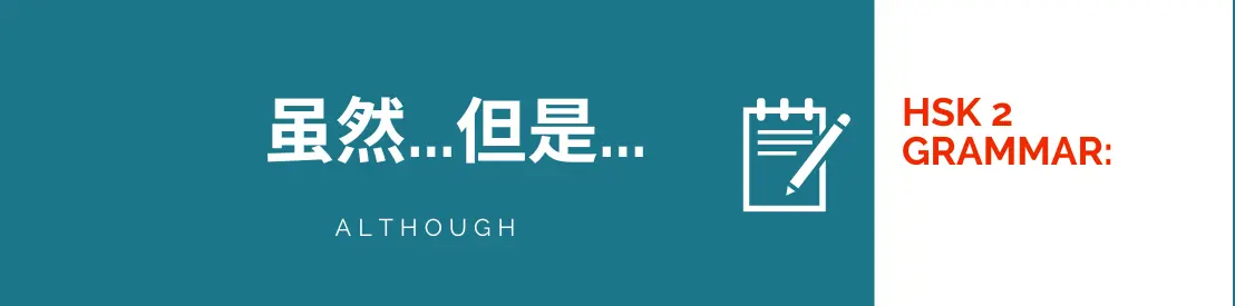 Mastering HSK 2 Grammar: Using 虽然…但是