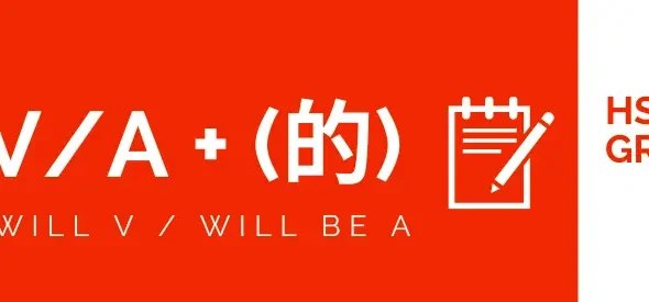 Mastering Chinese HSK 3 Grammar: Using 会 + V/A + (的) to Express Future Predictions